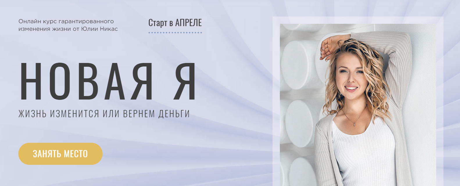 [Юлия Никас] Новая Я (2023)_0.png